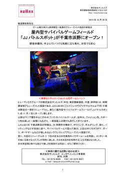JJ バトルスポット - 株式会社サンヒルズ