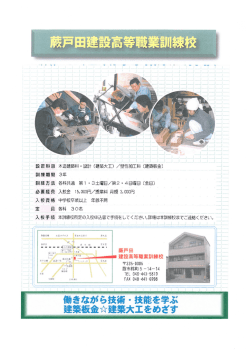 蕨戸田建設高等職業訓練校