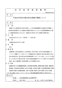 （防災危機管理課）（PDF：236KB）