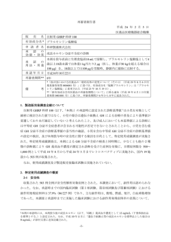 再審査報告書 平成 26 年 2 月 5 日 医薬品医療機器総合機構 販 売 名