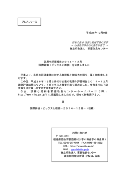 （国際評価トピックスと概要）を公表しました【本所