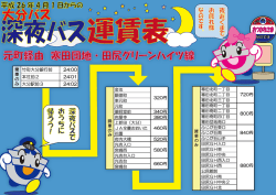 元町経由 寒田団地・田尻GH線