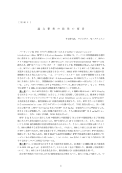 要旨を表示する