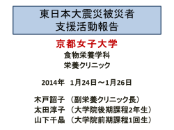 東北支援プロジェクト④（平成26年1月） （PDFファイル）