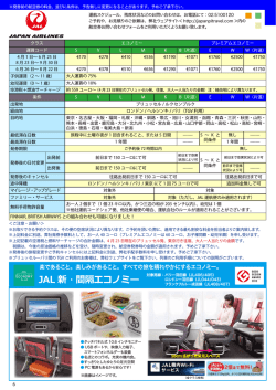 JAL 新・間隔エコノミー
