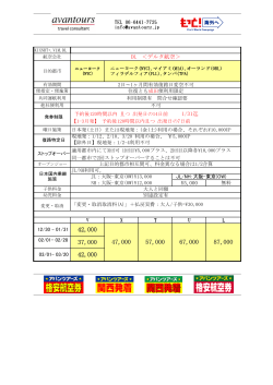 タリフ価格 （ ）内＝幼児価格 1/31迄 \5,000 DL ＜デルタ航空＞