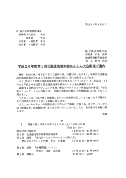 平成2 6年4月吉日 - 日本ローカルネットワークシステム協同組合連合会