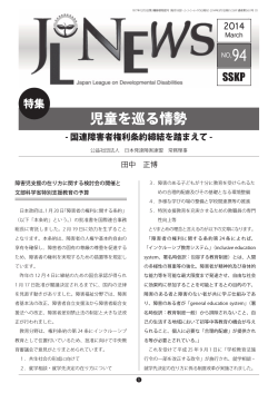 JL NEWS 94 P1 - 公益社団法人 日本発達障害連盟 公益社団法人 日本