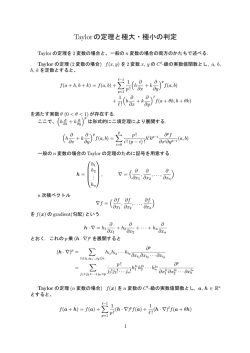 Taylorの定理と極大・極小の判定