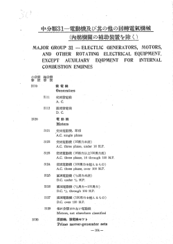 （内燃機関の補助装置を除く）（PDF：70KB）