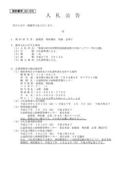 質量分析計B用無停電電源装置の内部バッテリー等の交換