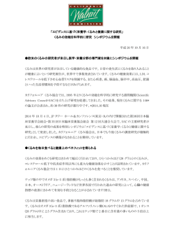 詳しくはこちら - カリフォルニア くるみ協会