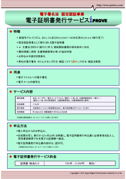 電子証明書発行サービス - 株式会社日本電子公証機構