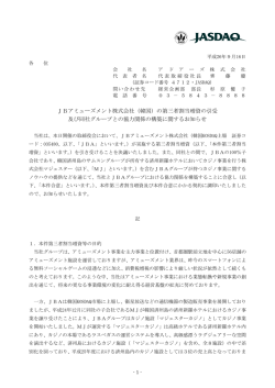 JBアミューズメント株式会社（韓国）の第三者割当増資の引受 及び同社