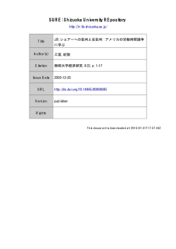 JB ショアーへの批判と反批判: アメリカの労働時間論争に学ぶ