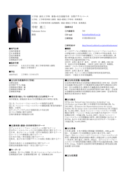 中村 恵三 - 足利工業大学