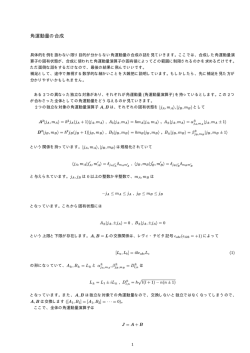 角運動量の合成