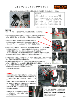 JB リヤショックアップブラケット - SWITCH TRIAL SERVICE