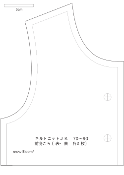 キルトニットJK 70∼90 前身ごろ（表・裏 各2枚）