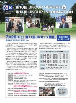 第10回 JKCUP REPORT 第11回 JKCUP INFORMATION 第10回