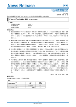 JK ホールディングス