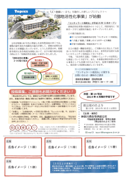 広告掲載イメージ - 神奈川県住宅供給公社