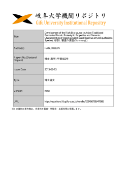 見る/開く - 岐阜大学機関リポジトリ