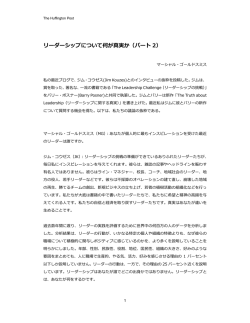 リーダーシップについて何が真実か（パート 2）