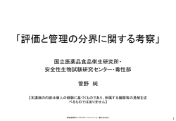 評価と管理の分界に関する考察