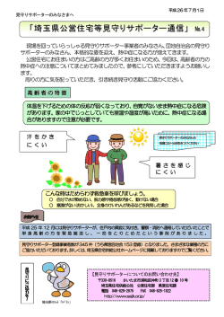 見守りサポーター通信4[pdf]