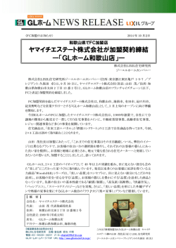 GLホーム和歌山店 - LIXIL住宅研究所