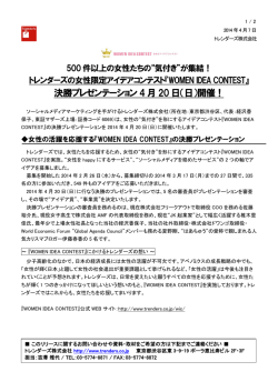 決勝プレゼンテーション4 月 20日（日）開催！