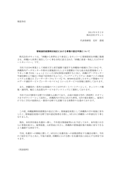 情報通信産業特別地区における事業の認定申請