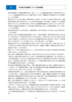 自由意見114～118ページ [275KB pdfファイル]
