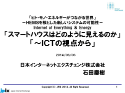 ICTの視点から