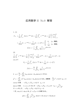 応用数学 II No.9 解答