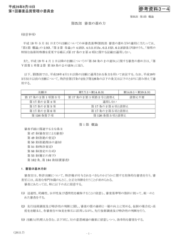 （「特許・実用新案審査基準」第Ⅸ部）（PDF：377KB）