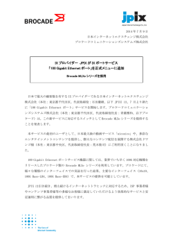 IXプロバイダー JPIXがIXポートサービス「100 Gigabit Ethernetポート」を