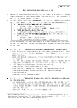 資料2-1-7 比較解析候補