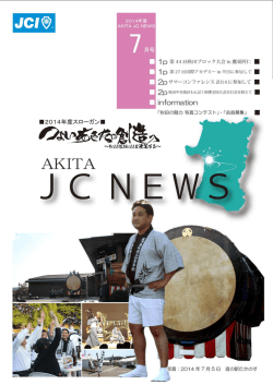 JCニュース7月号