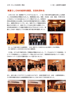 東濃5LOM合同例会