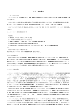 JCIセネター説明書