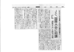J C 、 国際大会 に招請