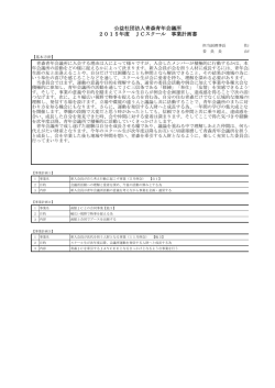 公益社団法人青森青年会議所 2015年度 JCスクール 事業計画書