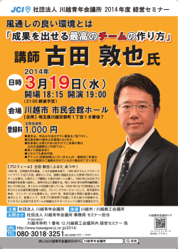 JCー 縄社団法人 川越青年会議所 20ー4年度 経営セミナー
