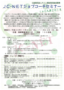 JC-net ジョブコーチセミナーのお知らせ