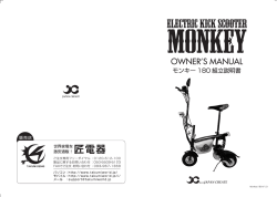 JC_モンキー50取扱説明書_v1.0_山形_20140811