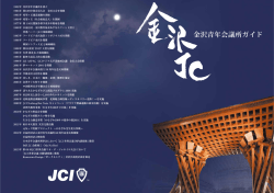 JC表1&minus;4OL - 金沢青年会議所