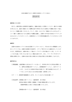 募集要項 - 長岡青年会議所