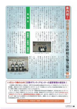 公益社団法人日本青年会議所 (以下 「JC」) と社会福祉協議 会 (以下